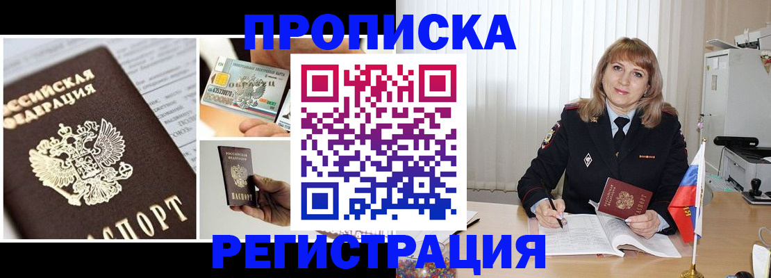 временная регистрация купить в Сосенском