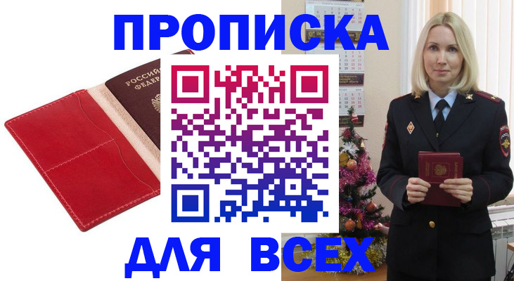 прописка штамп в Сосенском