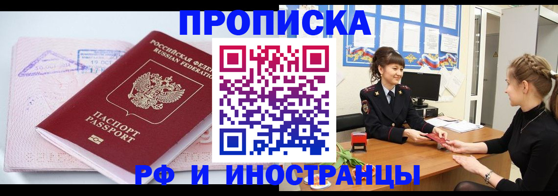 прописка иностранных граждан в Сосенском