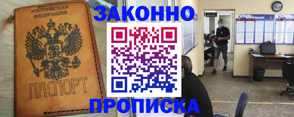 временная регистрация надежно в Сосенском